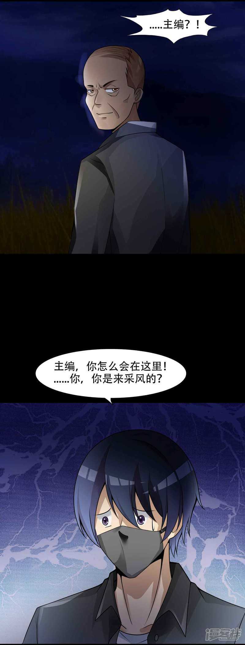 第50话路边的少女不要碰4-脑洞密码-极漫文化（第8张）