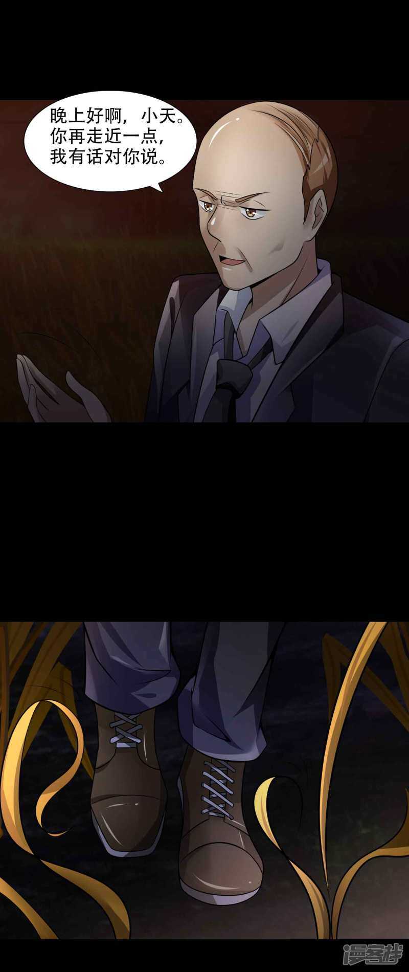 第50话路边的少女不要碰4-脑洞密码-极漫文化（第9张）