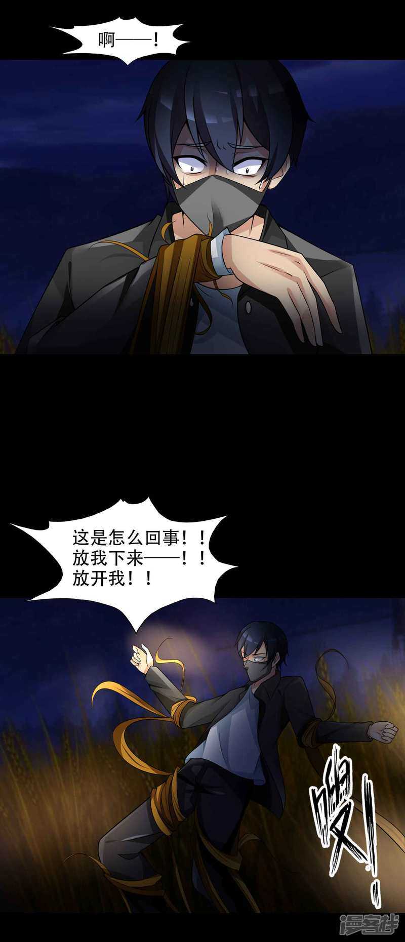 第50话路边的少女不要碰4-脑洞密码-极漫文化（第12张）