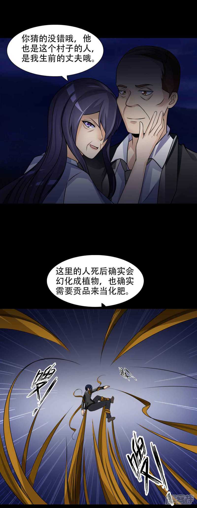 第50话路边的少女不要碰4-脑洞密码-极漫文化（第16张）