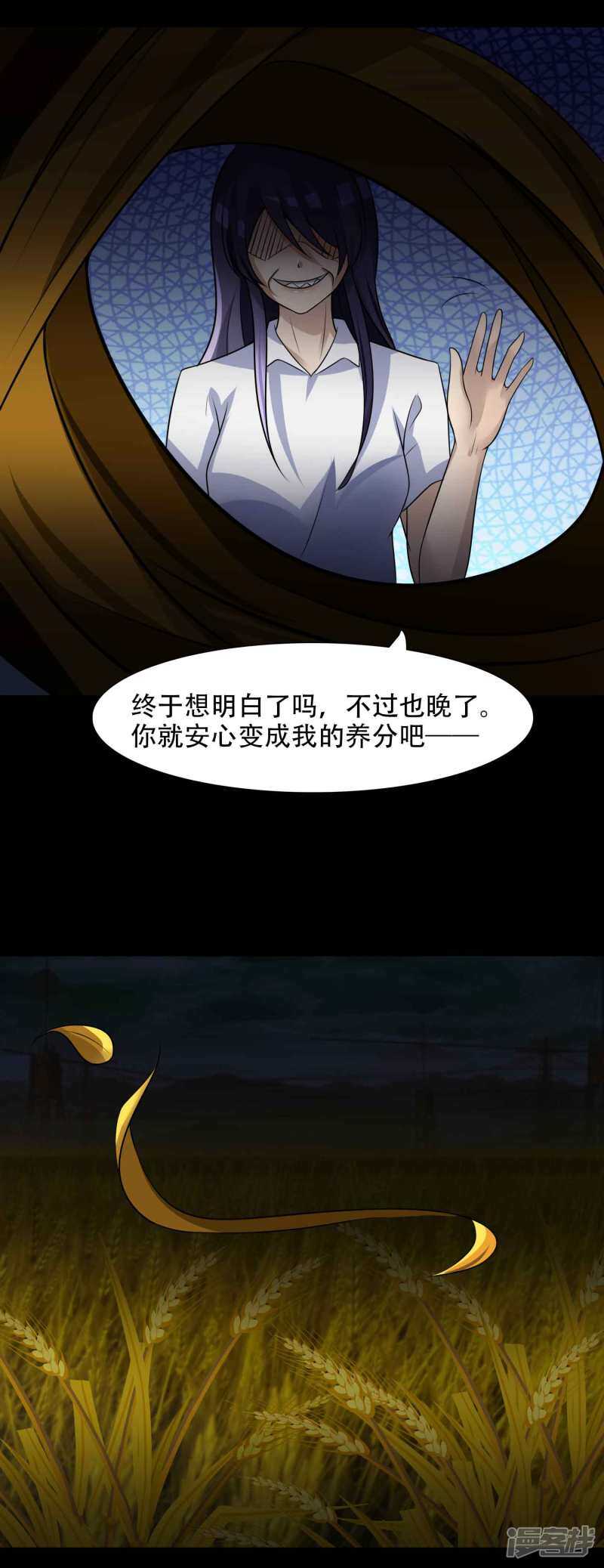 第50话路边的少女不要碰4-脑洞密码-极漫文化（第18张）
