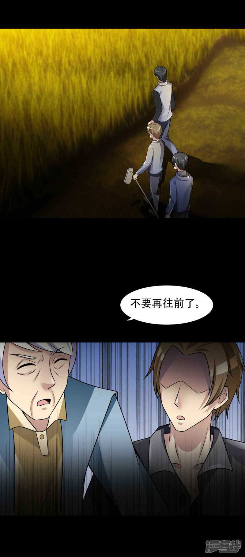 第50话路边的少女不要碰4-脑洞密码-极漫文化（第19张）