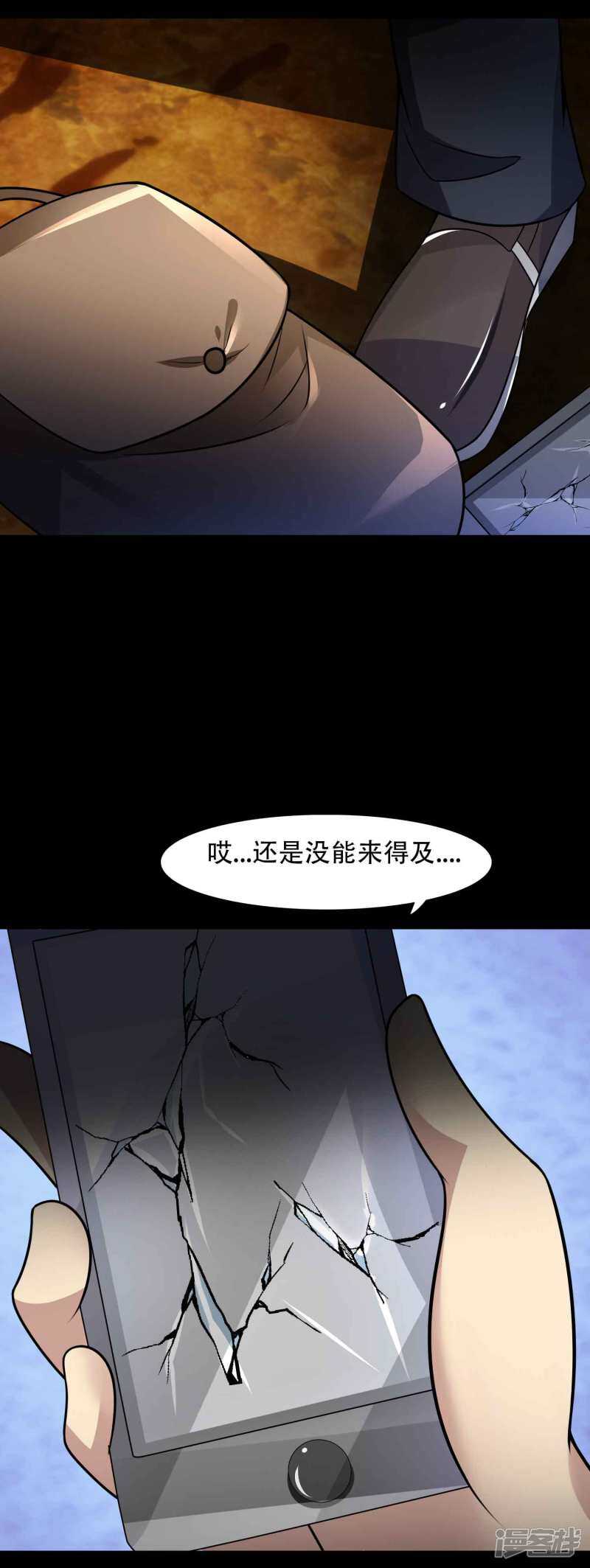 第50话路边的少女不要碰4-脑洞密码-极漫文化（第20张）