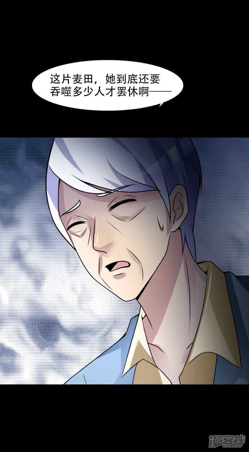 第50话路边的少女不要碰4-脑洞密码-极漫文化（第21张）