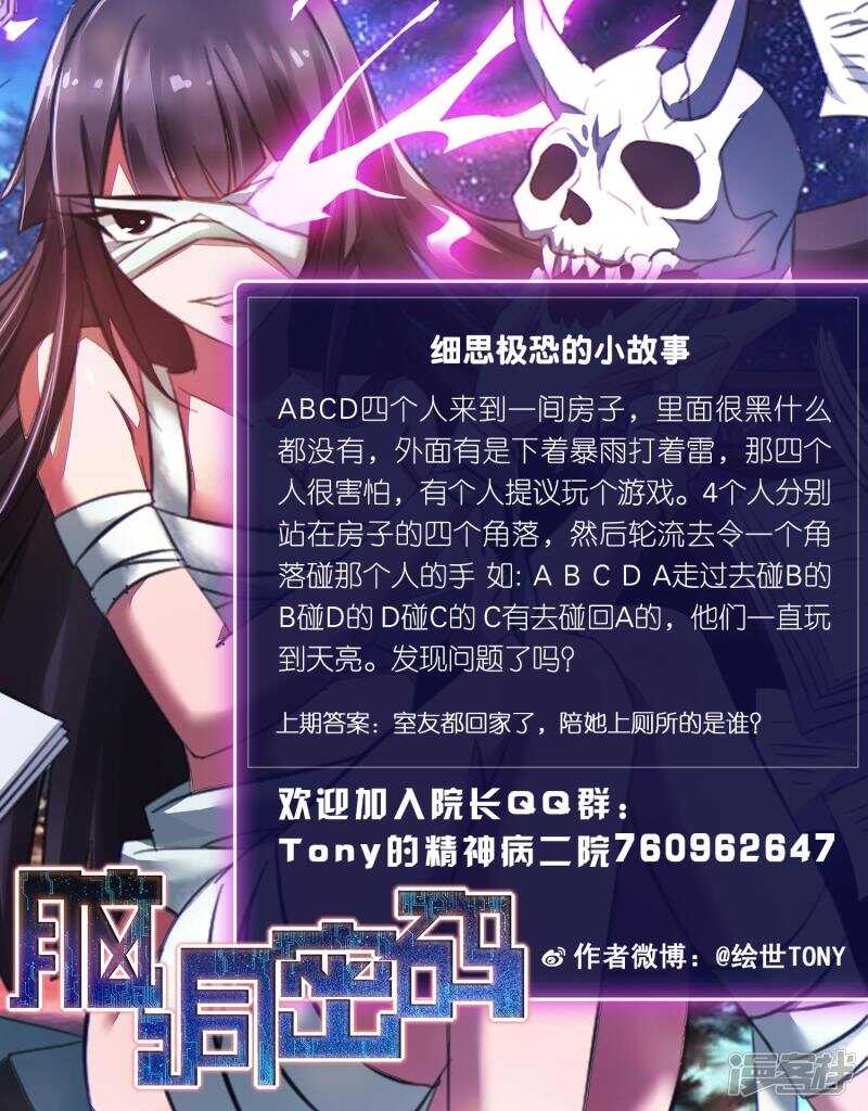 第50话路边的少女不要碰4-脑洞密码-极漫文化（第23张）