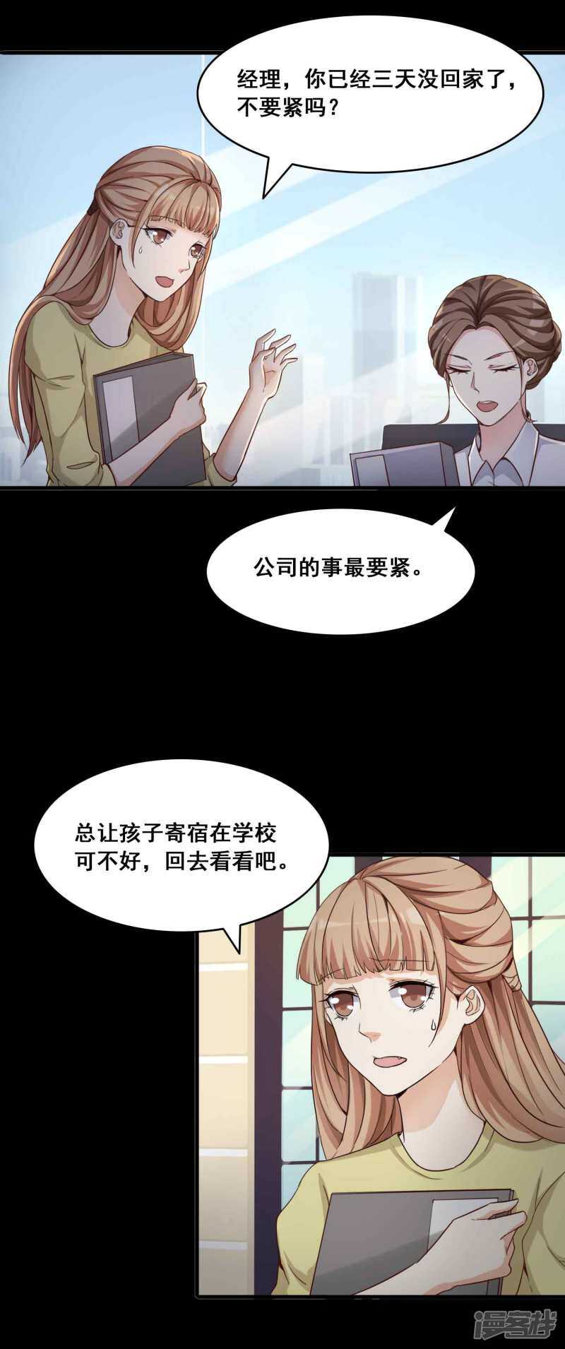 第51话圣诞礼物1-脑洞密码-极漫文化（第5张）