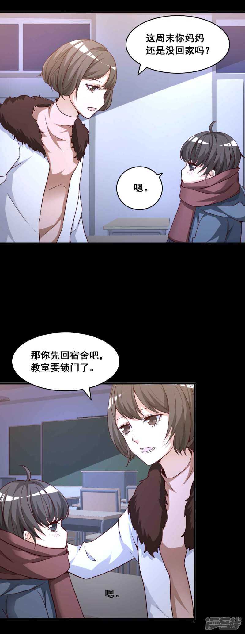 第51话圣诞礼物1-脑洞密码-极漫文化（第8张）