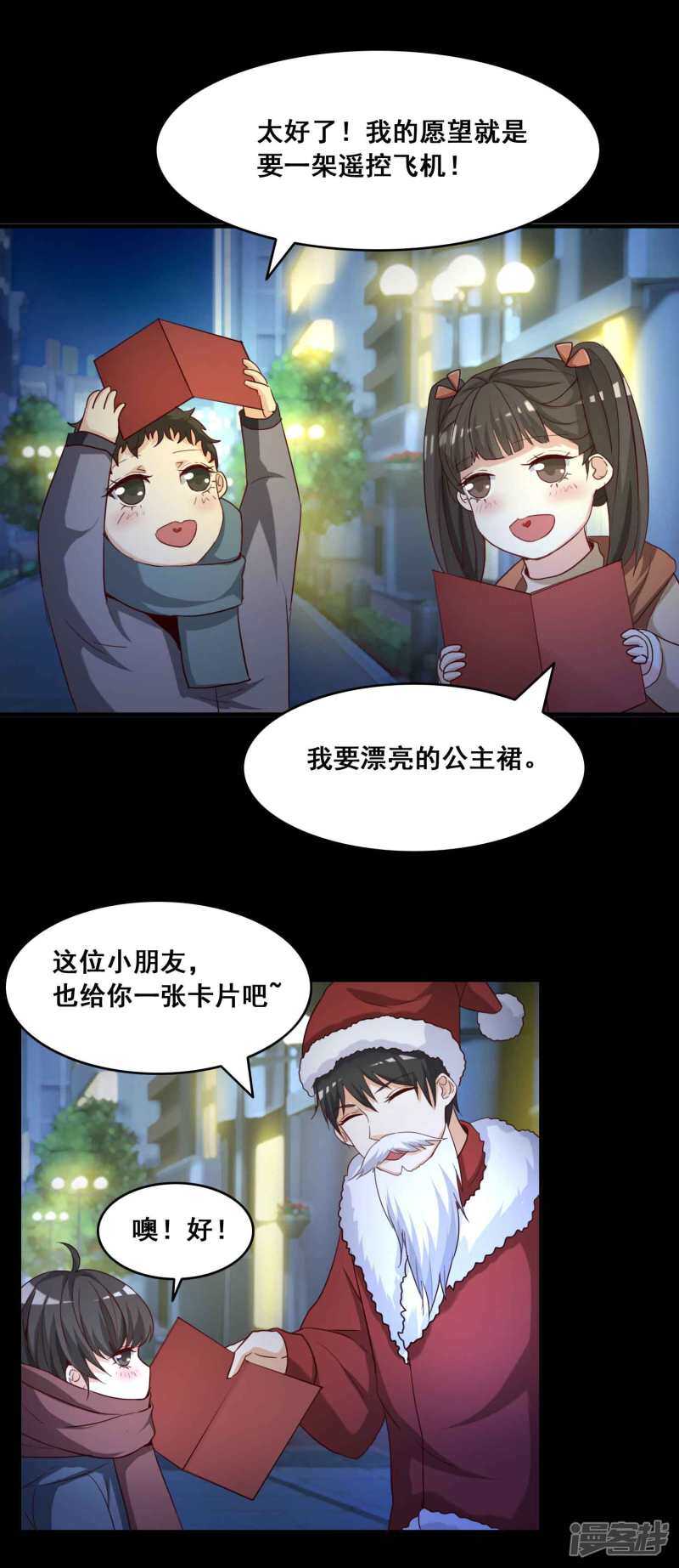 第51话圣诞礼物1-脑洞密码-极漫文化（第13张）