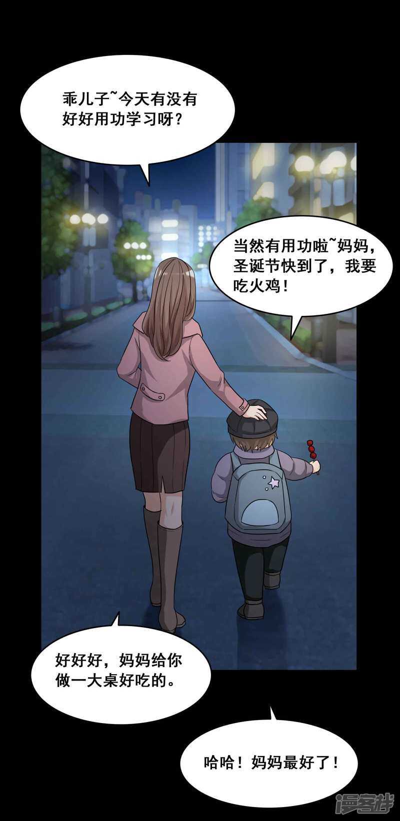 第51话圣诞礼物1-脑洞密码-极漫文化（第16张）