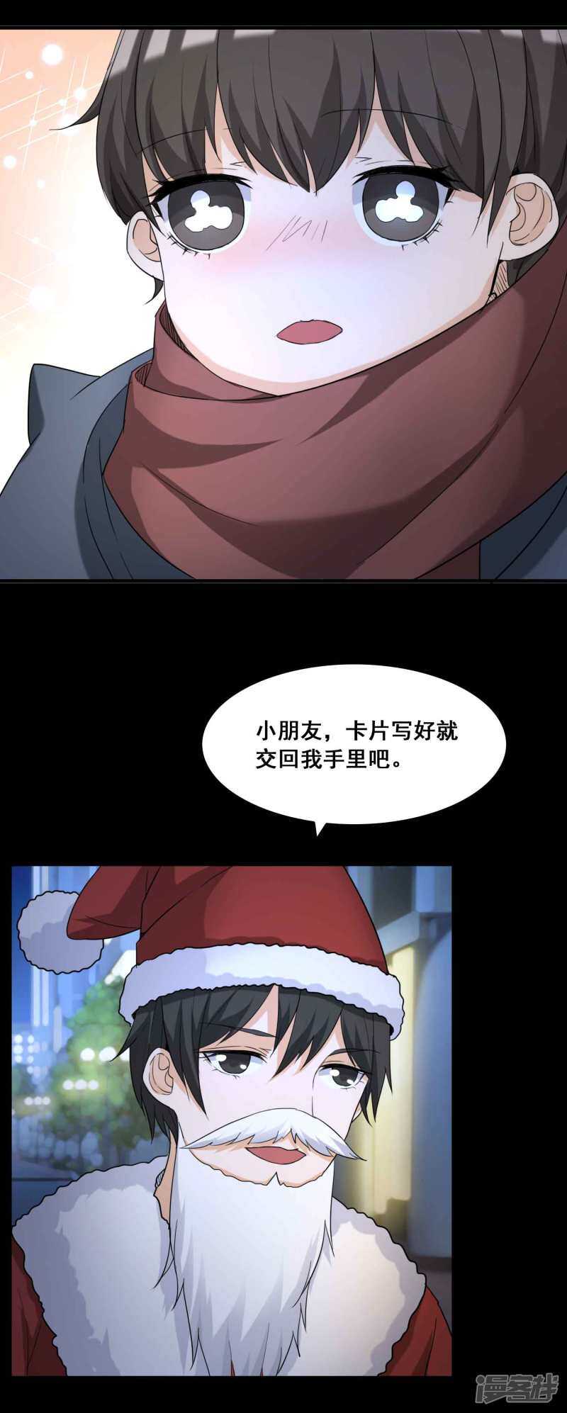第51话圣诞礼物1-脑洞密码-极漫文化（第17张）