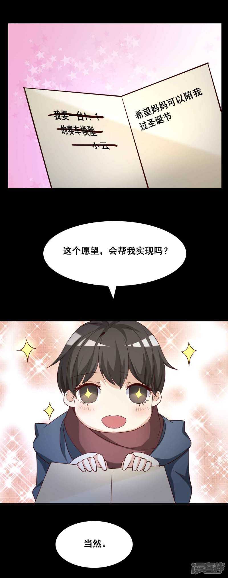 第51话圣诞礼物1-脑洞密码-极漫文化（第19张）