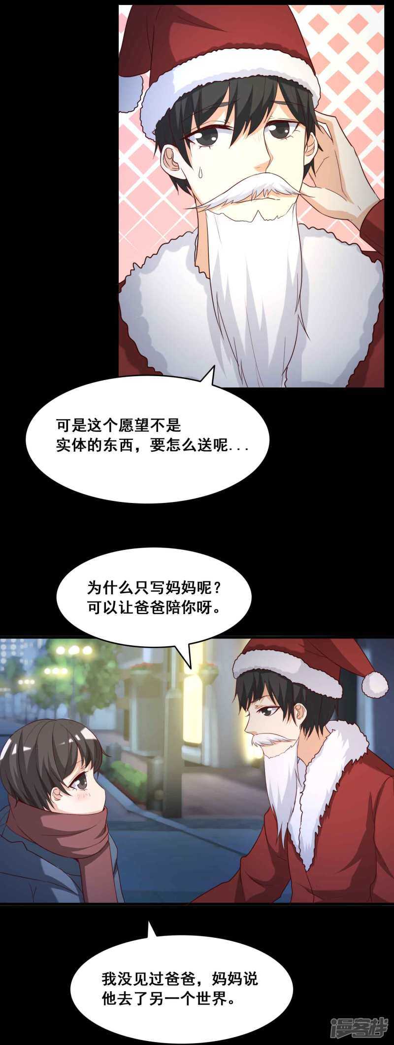 第51话圣诞礼物1-脑洞密码-极漫文化（第21张）
