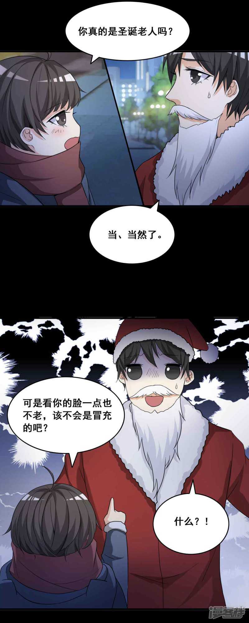 第51话圣诞礼物1-脑洞密码-极漫文化（第23张）