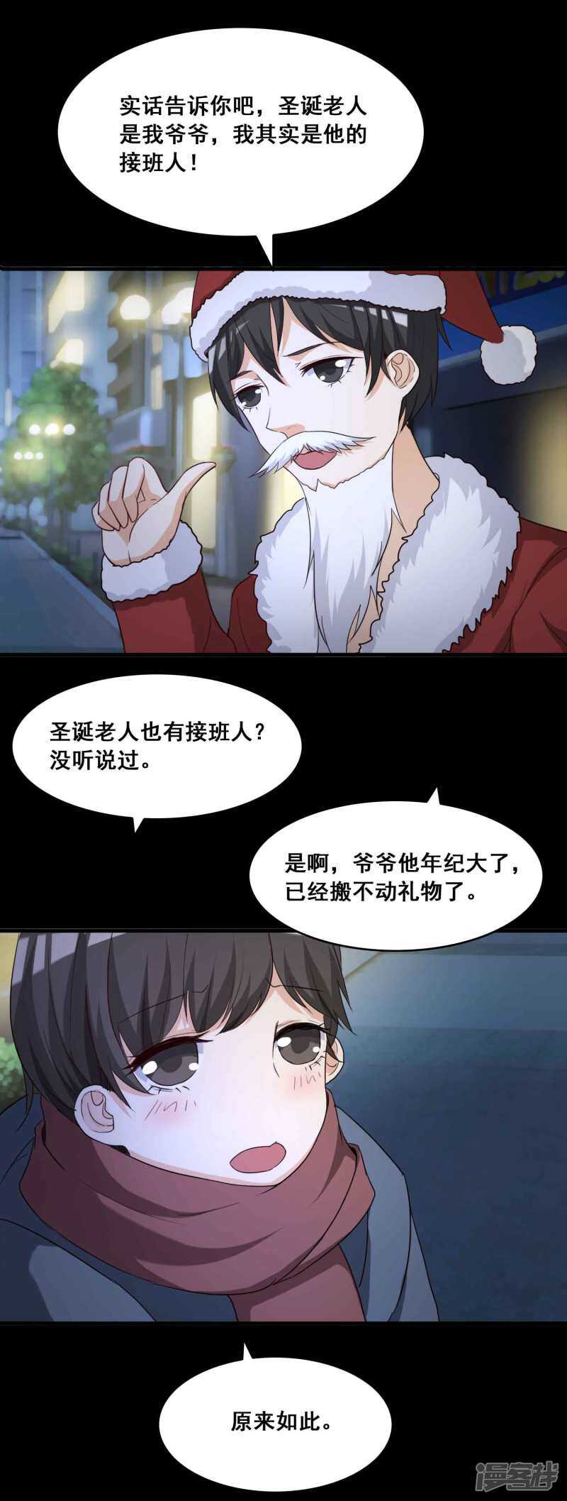 第51话圣诞礼物1-脑洞密码-极漫文化（第25张）