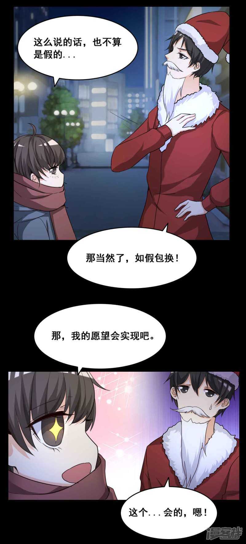 第51话圣诞礼物1-脑洞密码-极漫文化（第26张）