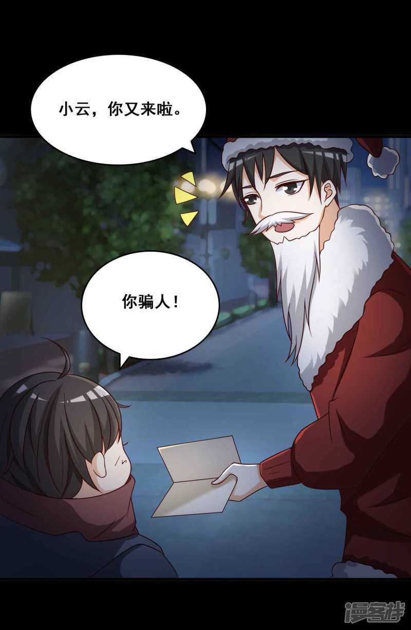 第52话圣诞礼物2-脑洞密码-极漫文化（第8张）