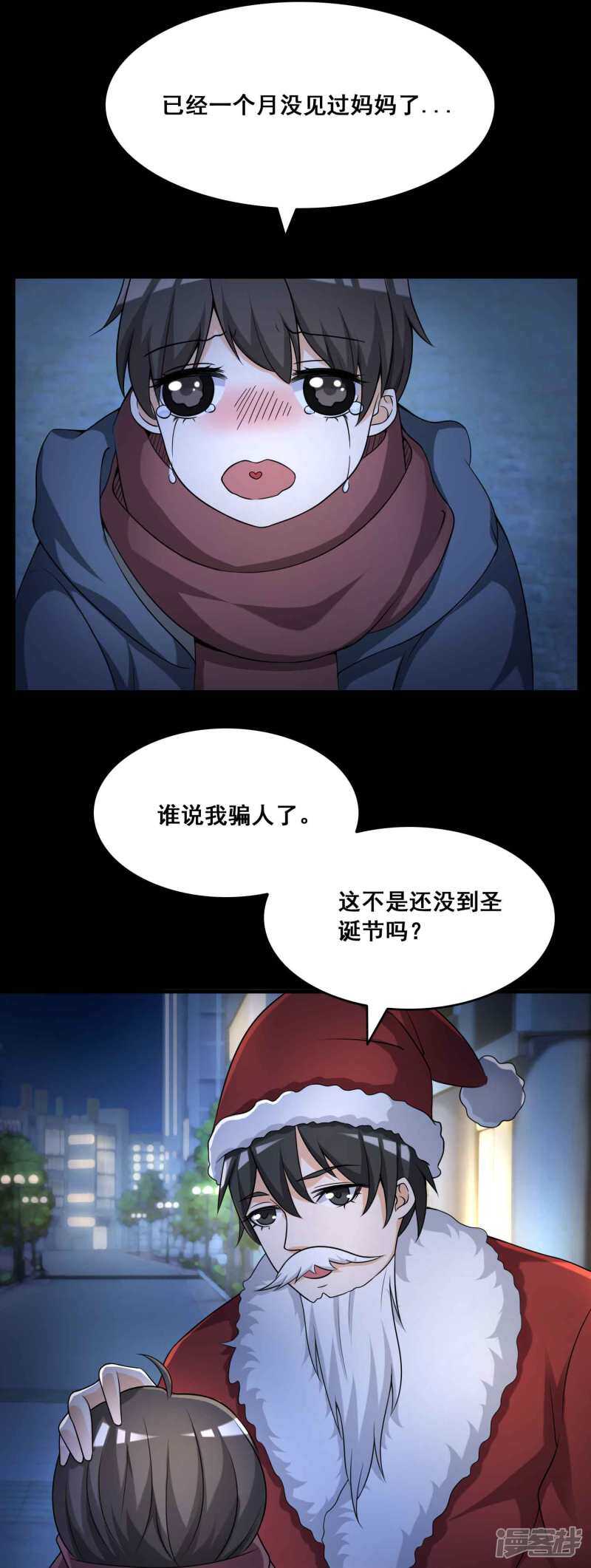 第52话圣诞礼物2-脑洞密码-极漫文化（第11张）