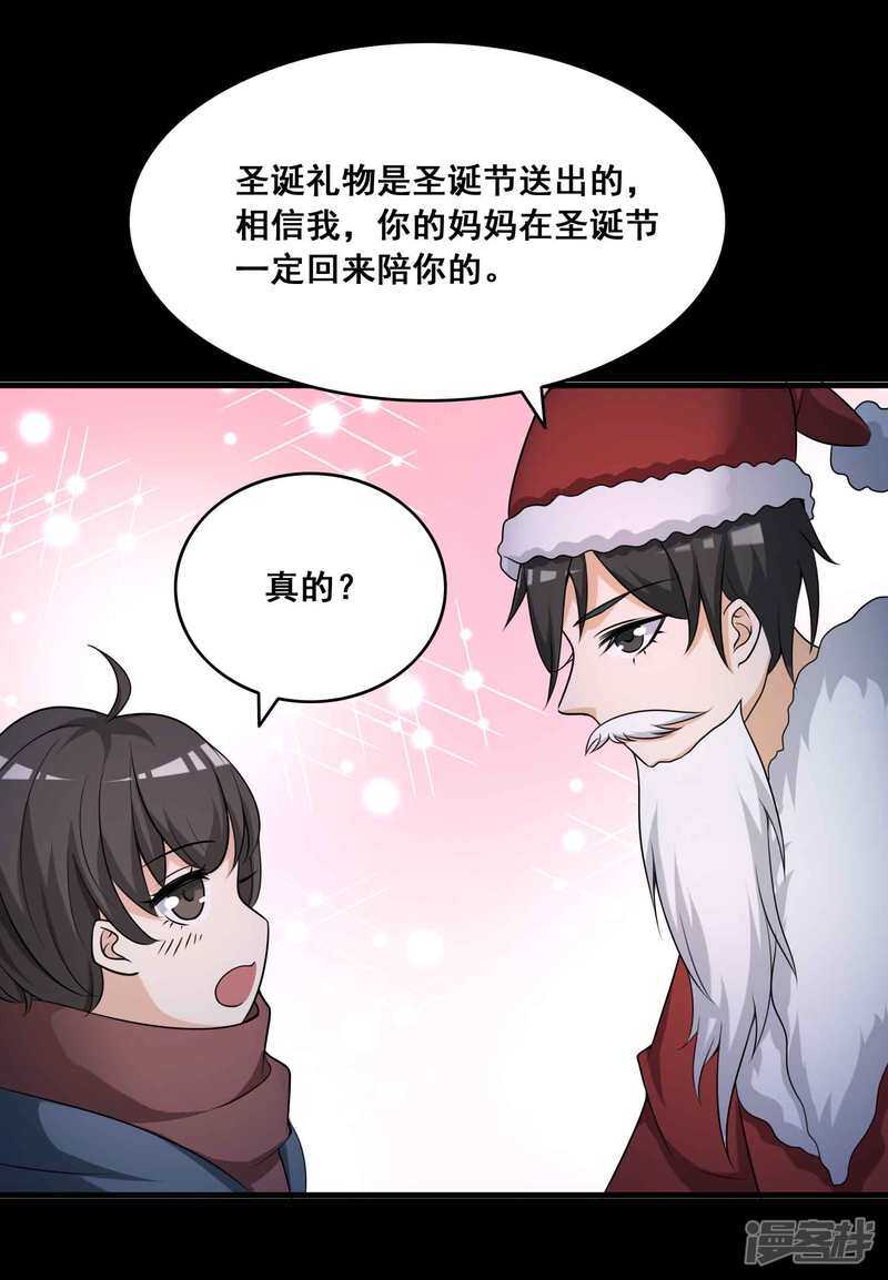 第52话圣诞礼物2-脑洞密码-极漫文化（第12张）