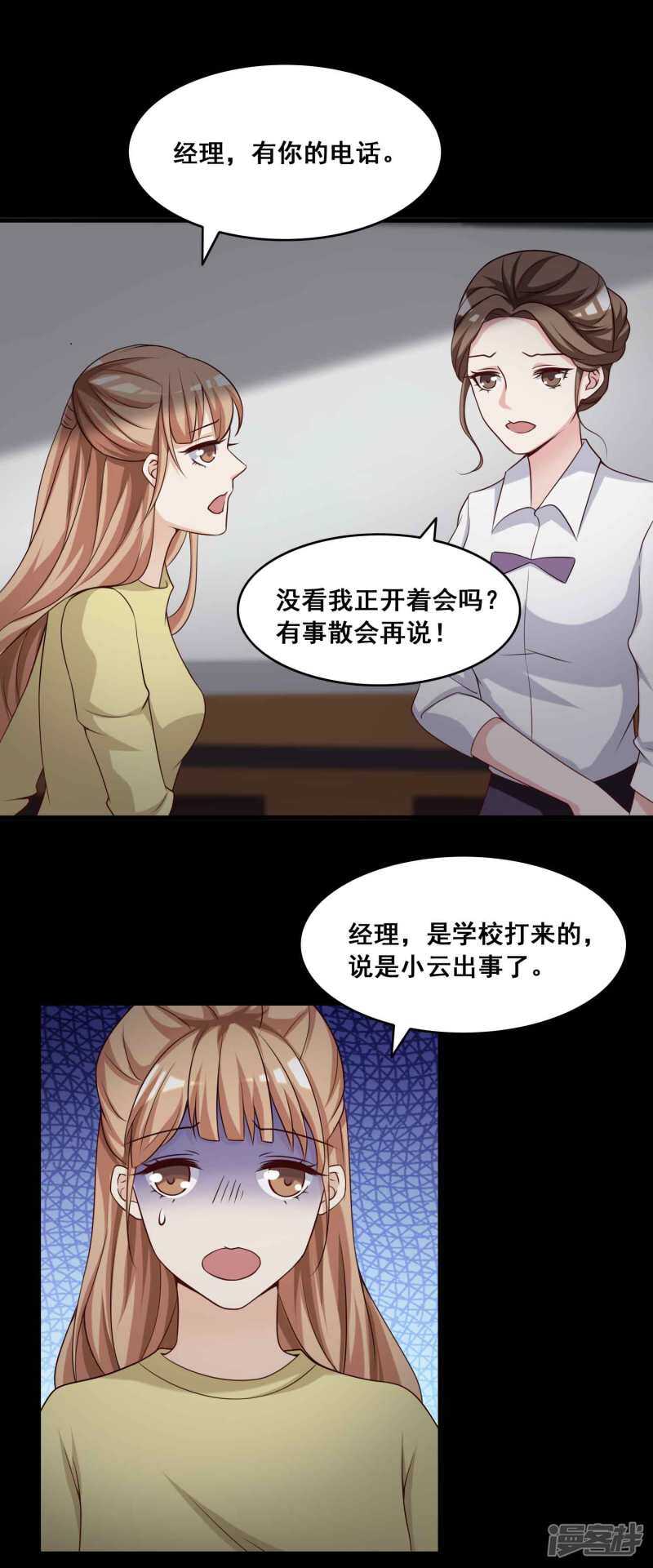 第52话圣诞礼物2-脑洞密码-极漫文化（第14张）