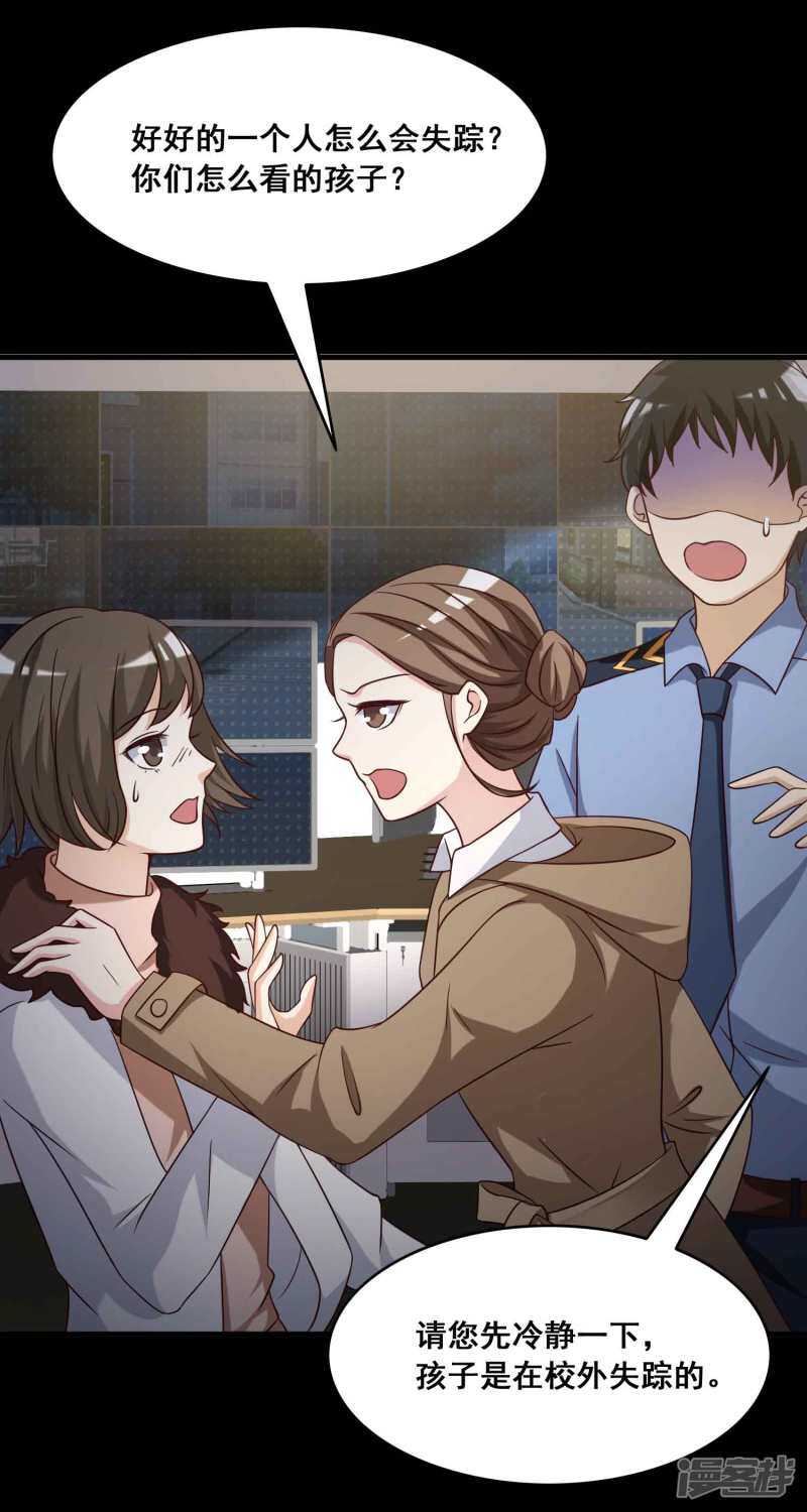 第52话圣诞礼物2-脑洞密码-极漫文化（第18张）