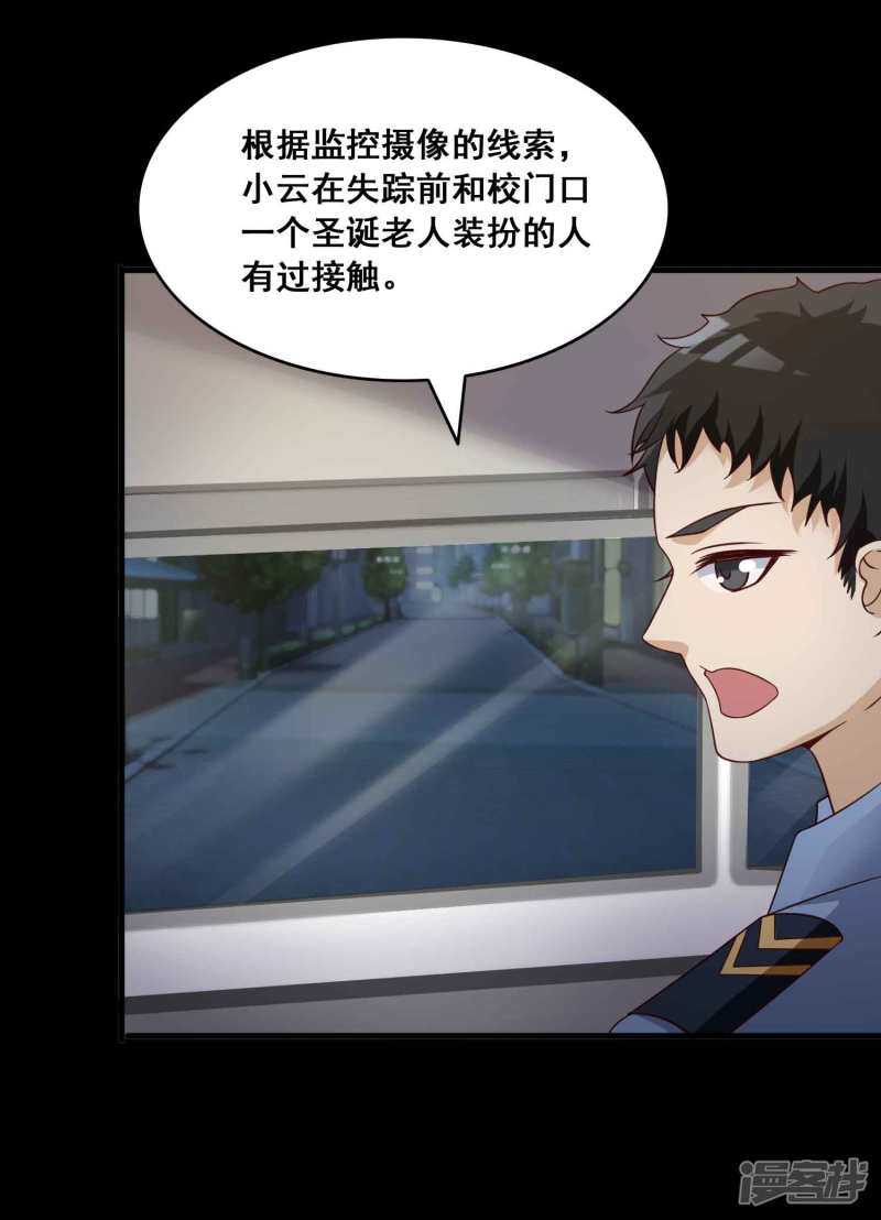 第52话圣诞礼物2-脑洞密码-极漫文化（第20张）