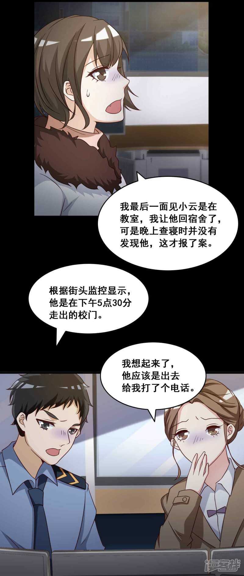 第52话圣诞礼物2-脑洞密码-极漫文化（第19张）