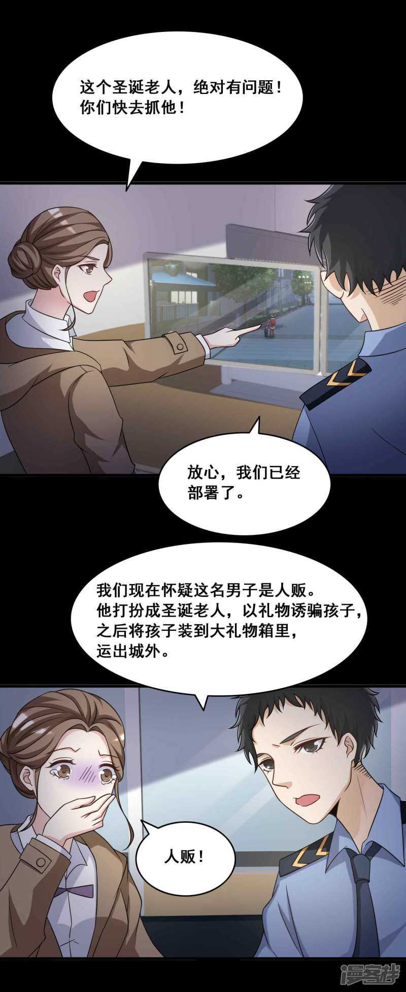 第52话圣诞礼物2-脑洞密码-极漫文化（第22张）