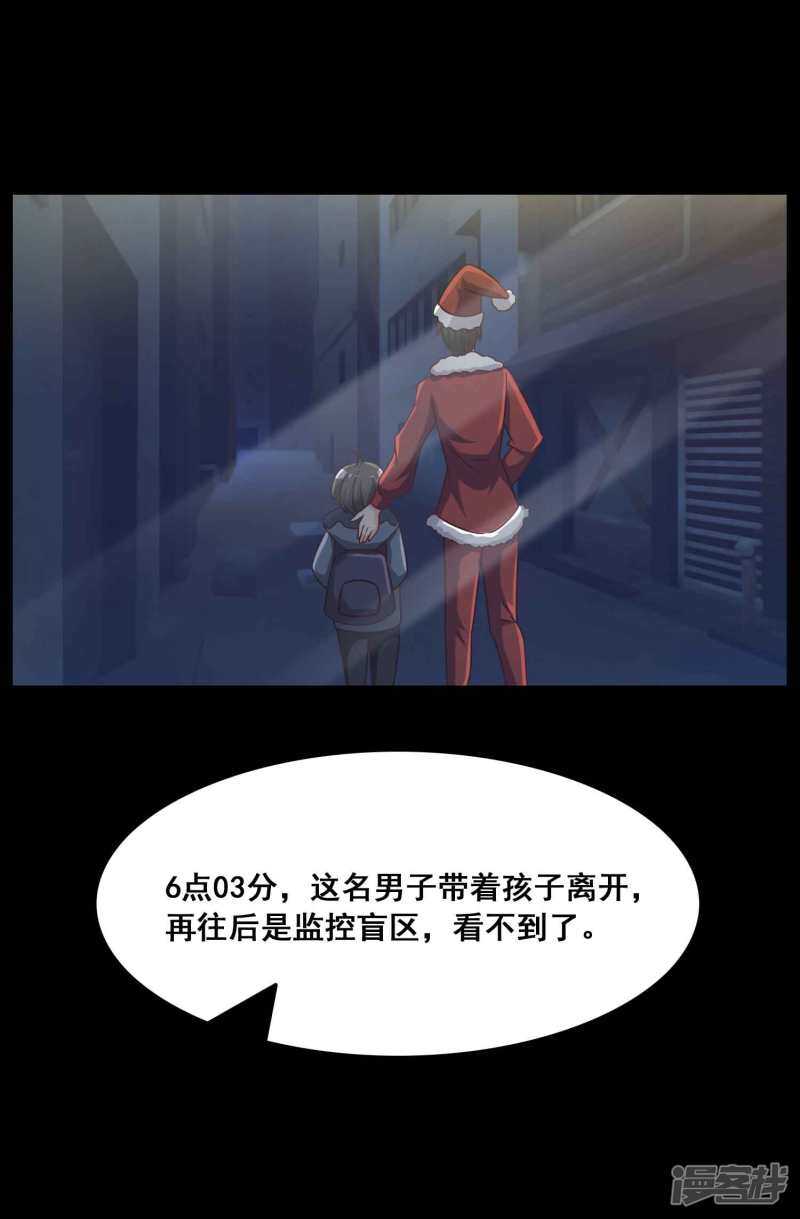 第52话圣诞礼物2-脑洞密码-极漫文化（第21张）