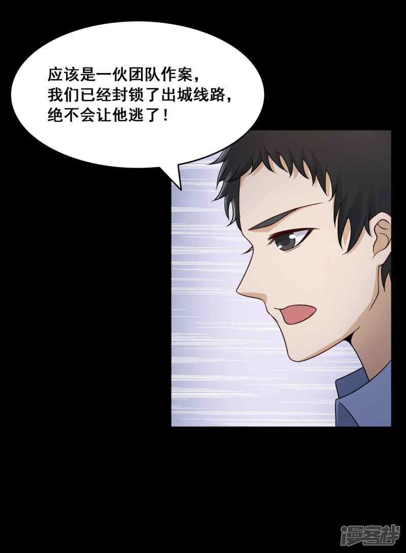 第52话圣诞礼物2-脑洞密码-极漫文化（第23张）