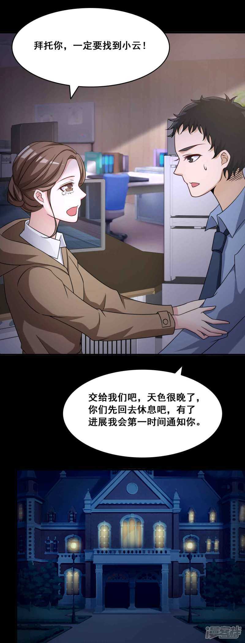 第52话圣诞礼物2-脑洞密码-极漫文化（第24张）