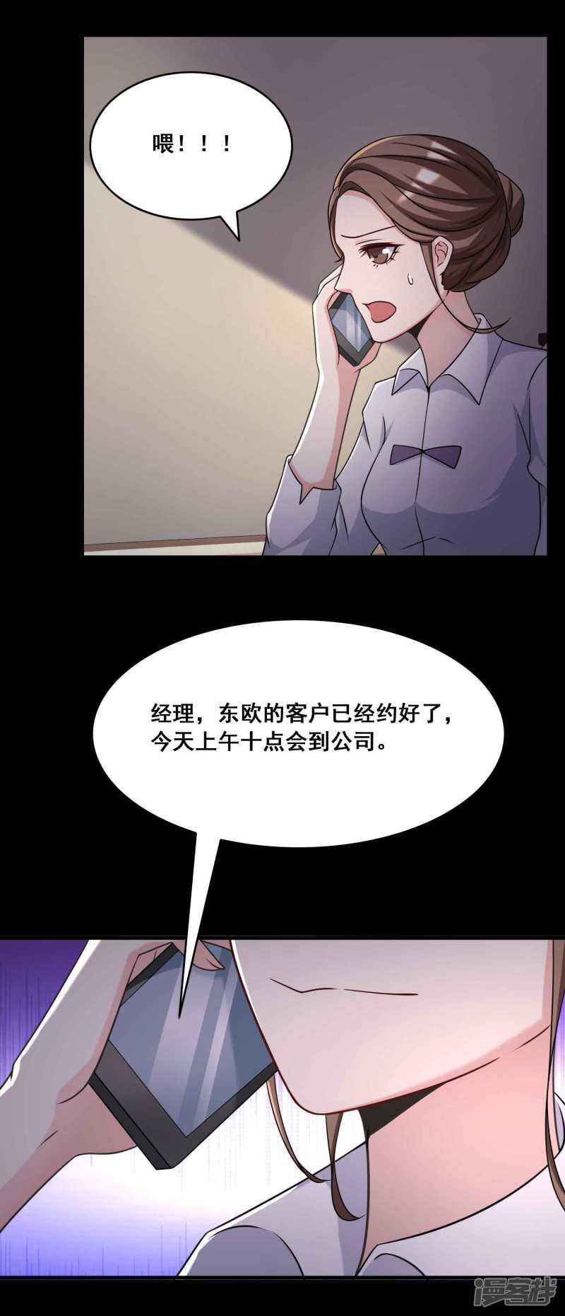 第52话圣诞礼物2-脑洞密码-极漫文化（第26张）