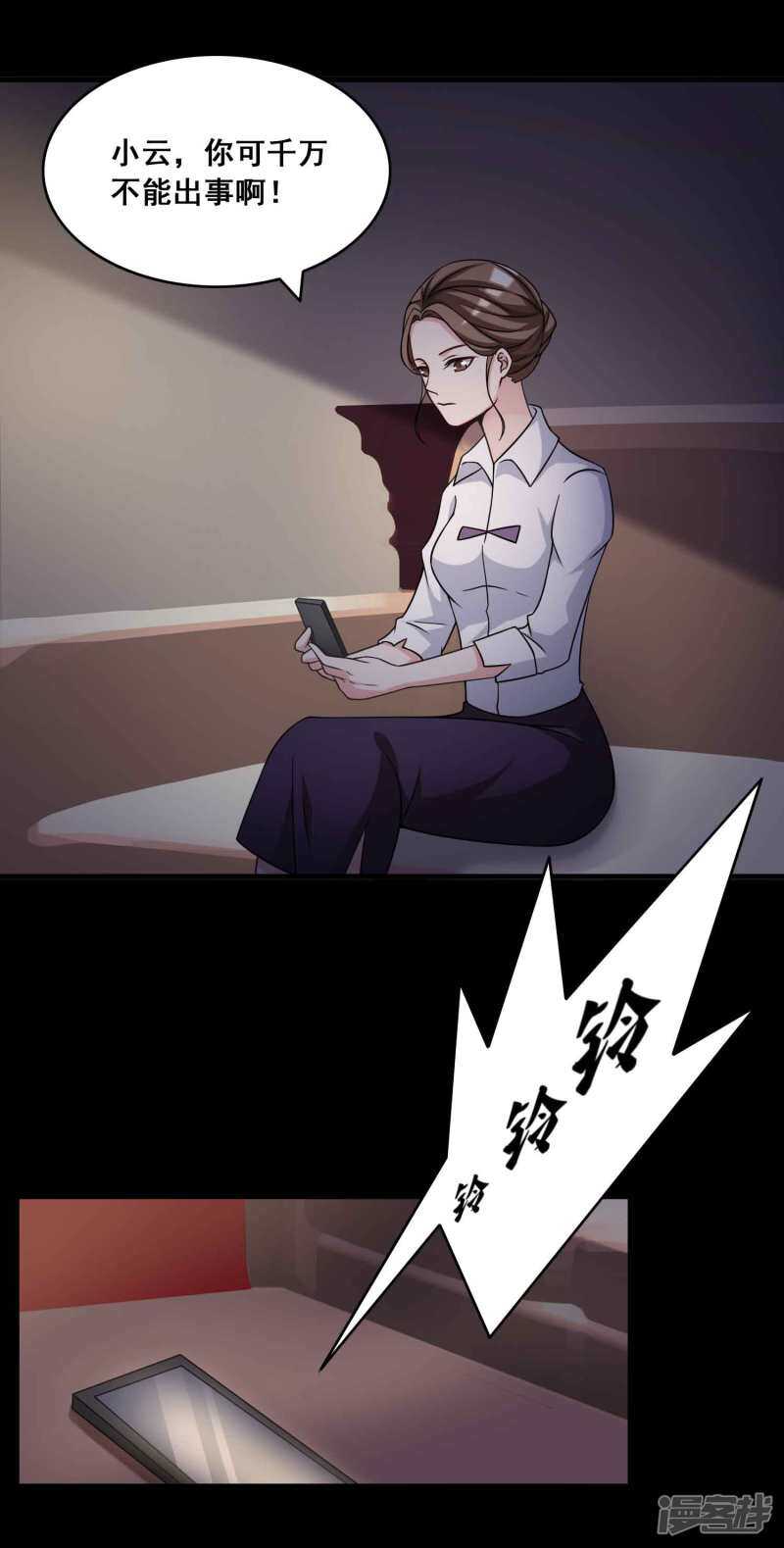 第52话圣诞礼物2-脑洞密码-极漫文化（第25张）