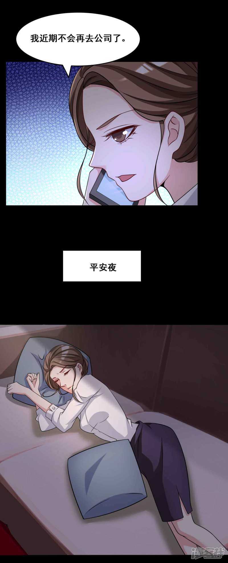 第52话圣诞礼物2-脑洞密码-极漫文化（第28张）