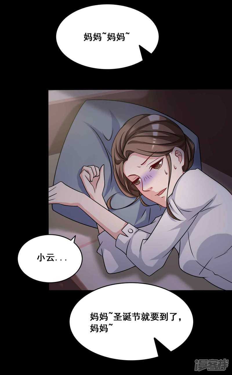 第52话圣诞礼物2-脑洞密码-极漫文化（第29张）