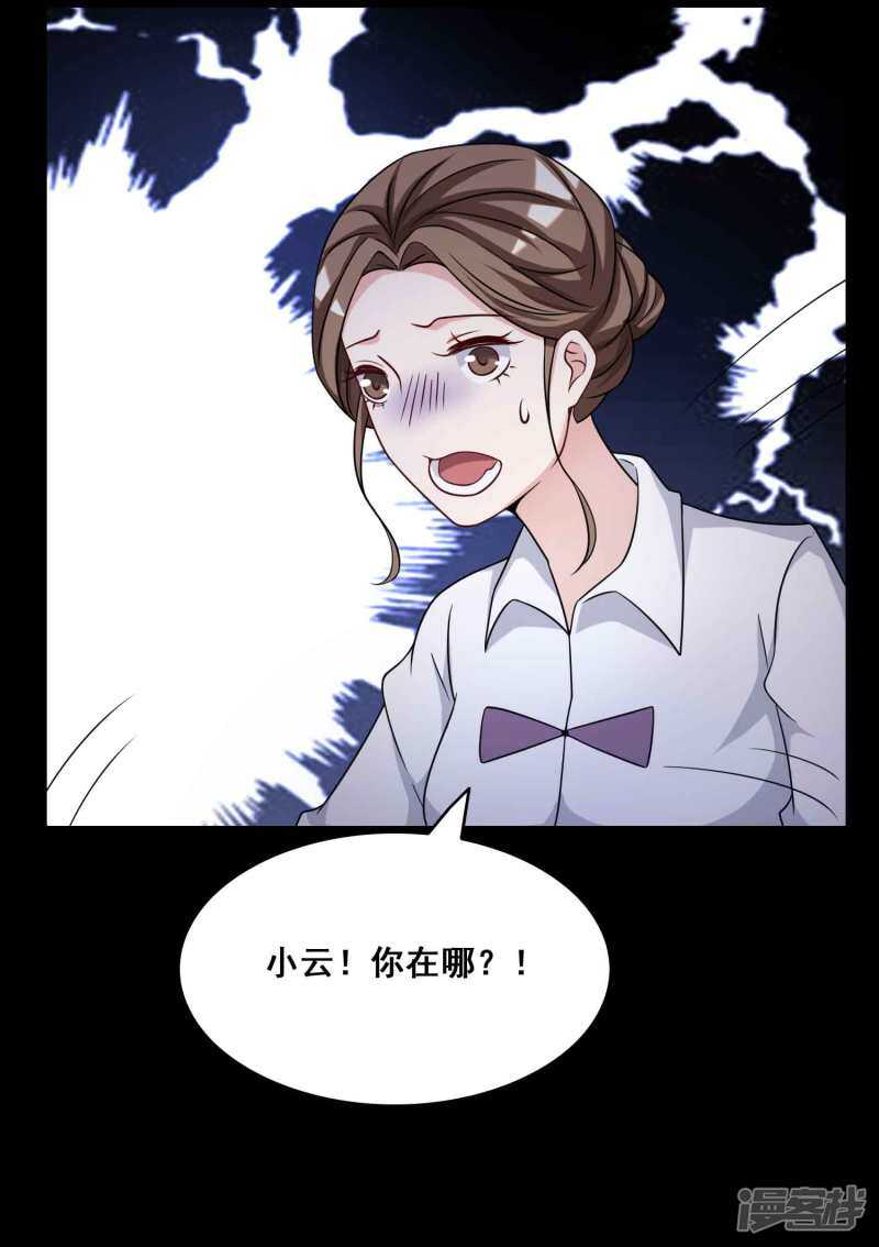 第52话圣诞礼物2-脑洞密码-极漫文化（第30张）