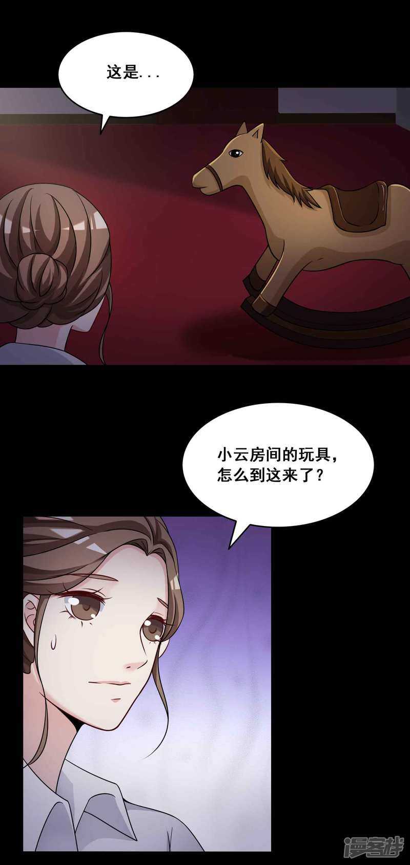 第52话圣诞礼物2-脑洞密码-极漫文化（第32张）