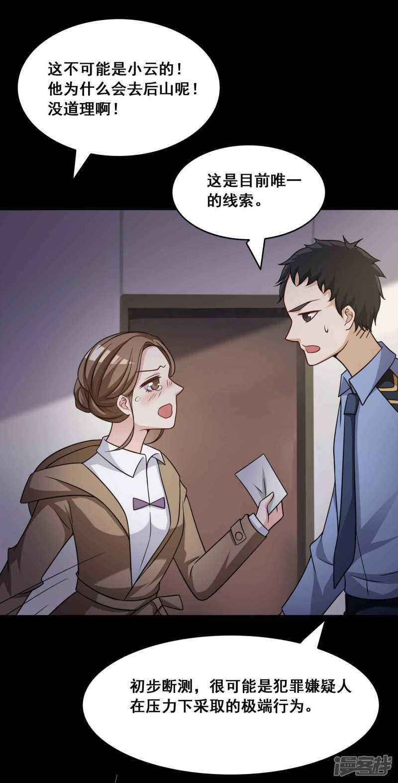 第53话圣诞礼物3-脑洞密码-极漫文化（第4张）