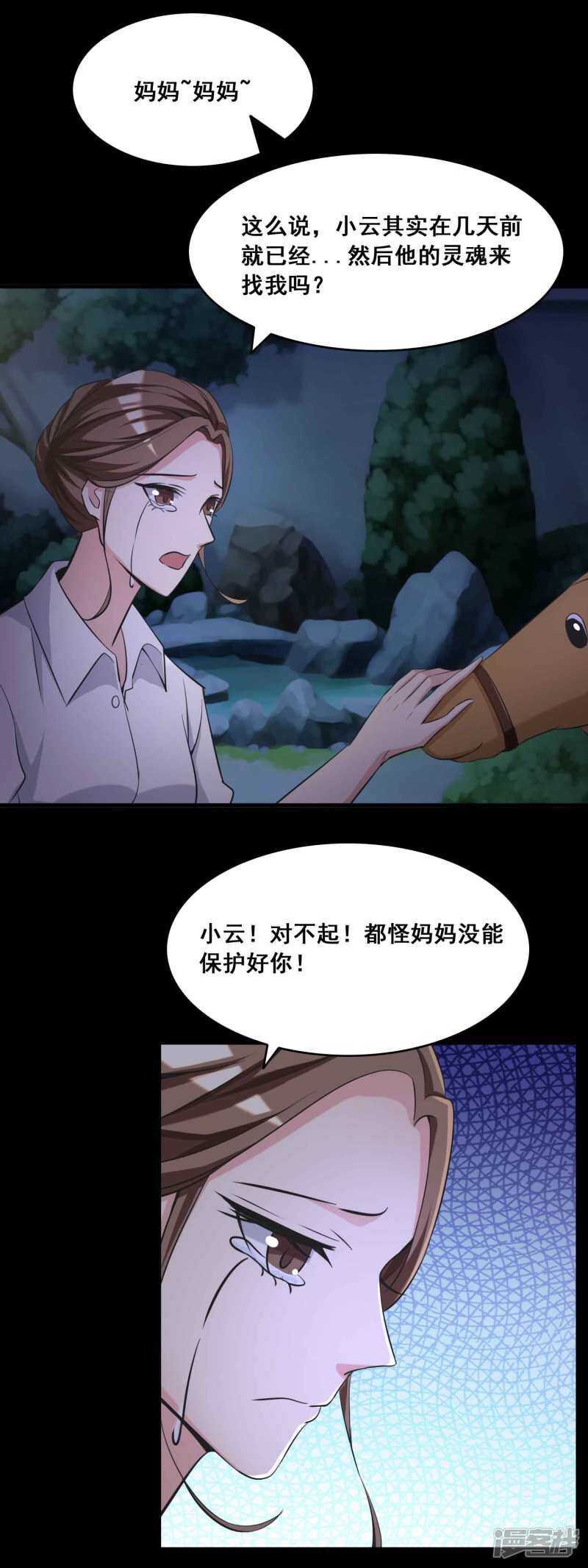 第53话圣诞礼物3-脑洞密码-极漫文化（第14张）