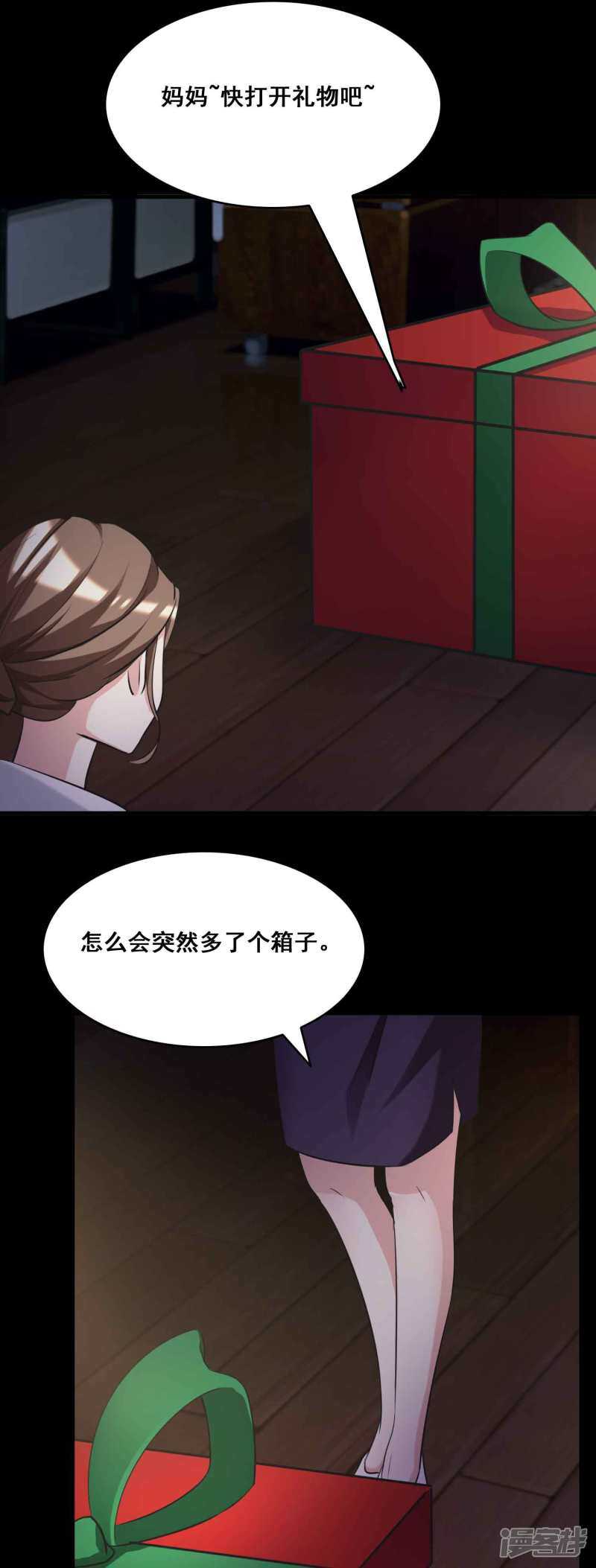 第53话圣诞礼物3-脑洞密码-极漫文化（第16张）