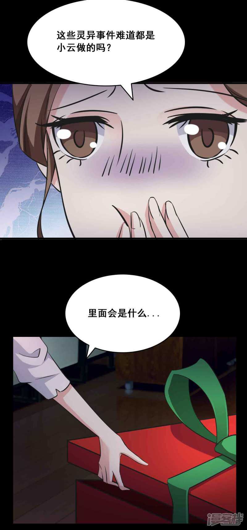 第53话圣诞礼物3-脑洞密码-极漫文化（第17张）