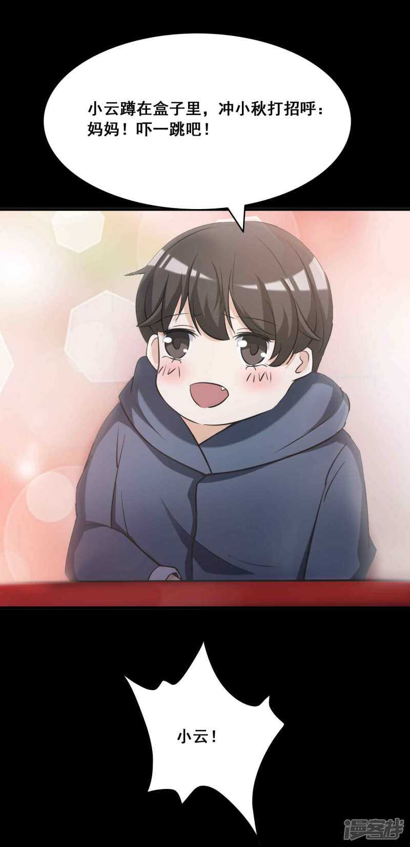 第53话圣诞礼物3-脑洞密码-极漫文化（第18张）