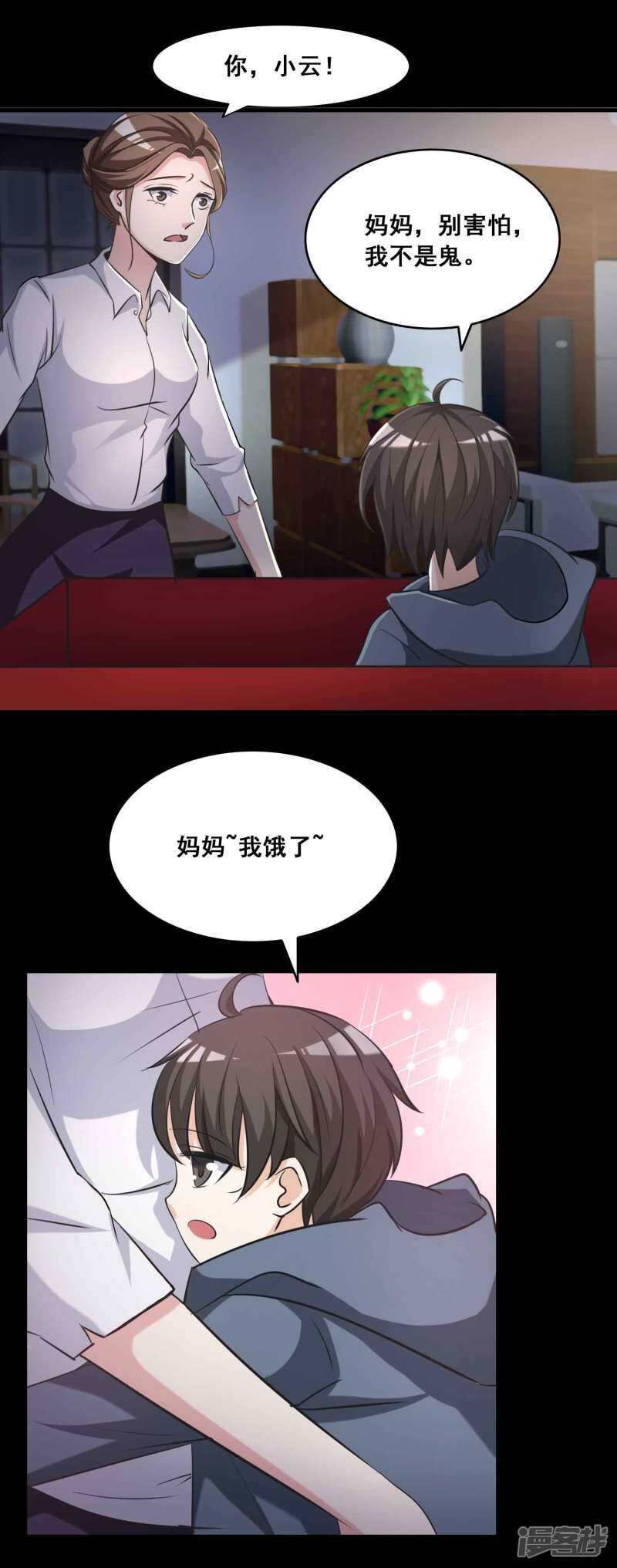 第53话圣诞礼物3-脑洞密码-极漫文化（第19张）