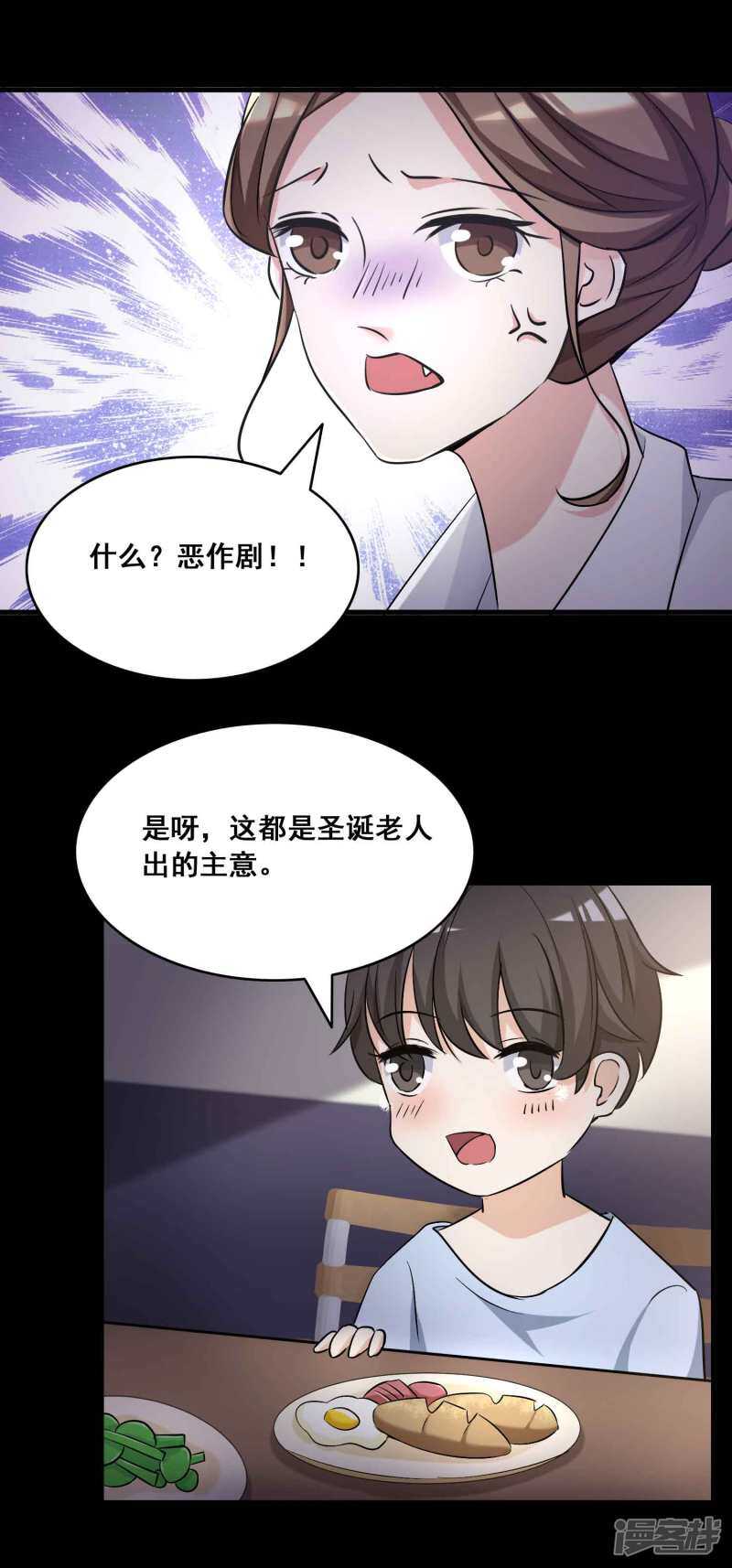 第53话圣诞礼物3-脑洞密码-极漫文化（第20张）