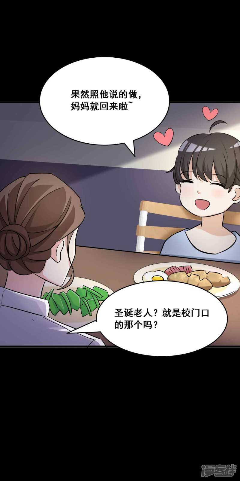 第53话圣诞礼物3-脑洞密码-极漫文化（第21张）