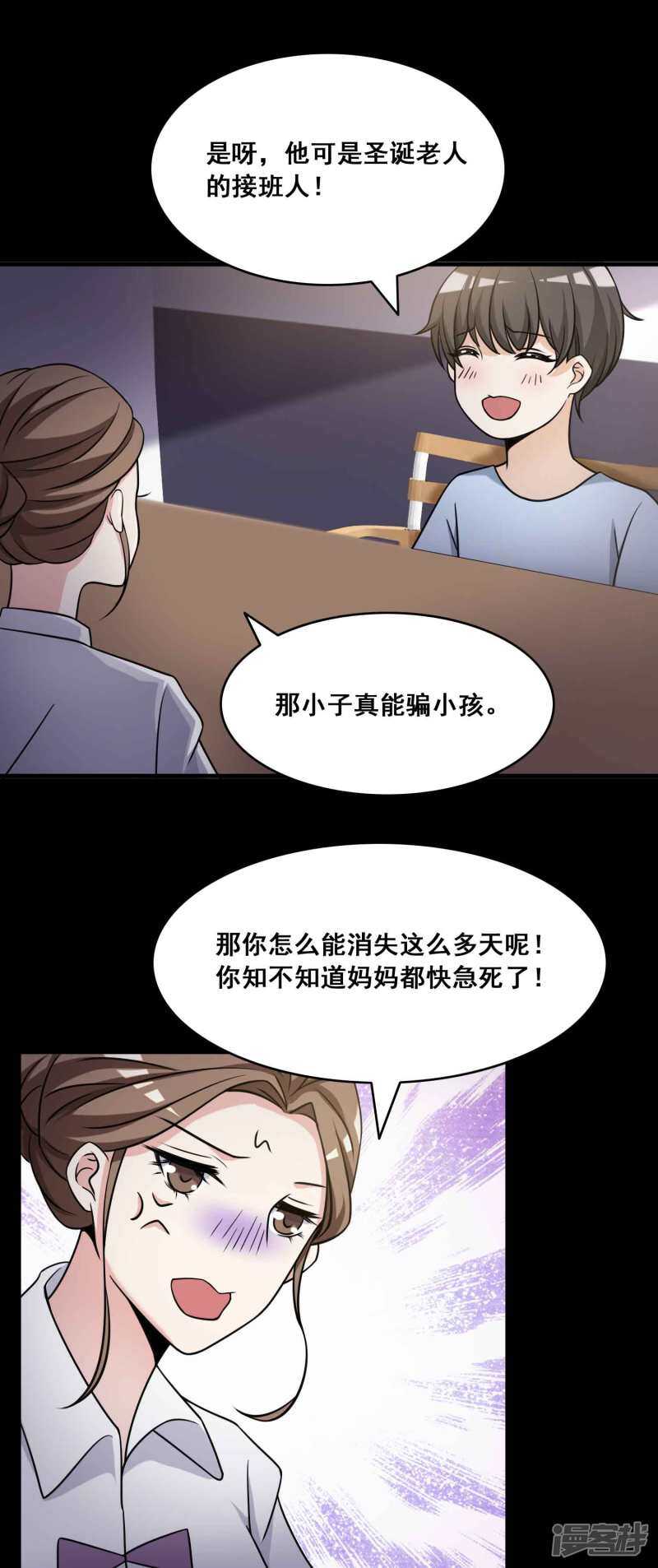 第53话圣诞礼物3-脑洞密码-极漫文化（第22张）