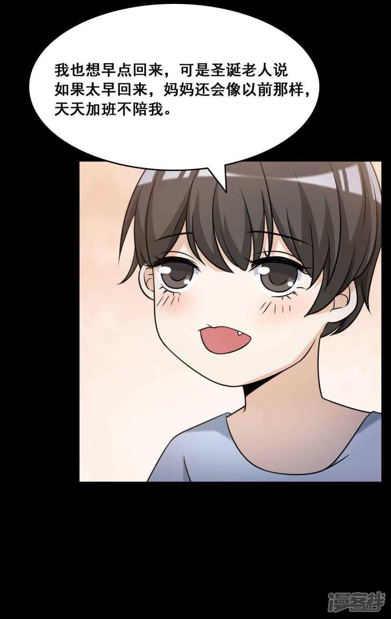 第53话圣诞礼物3-脑洞密码-极漫文化（第23张）