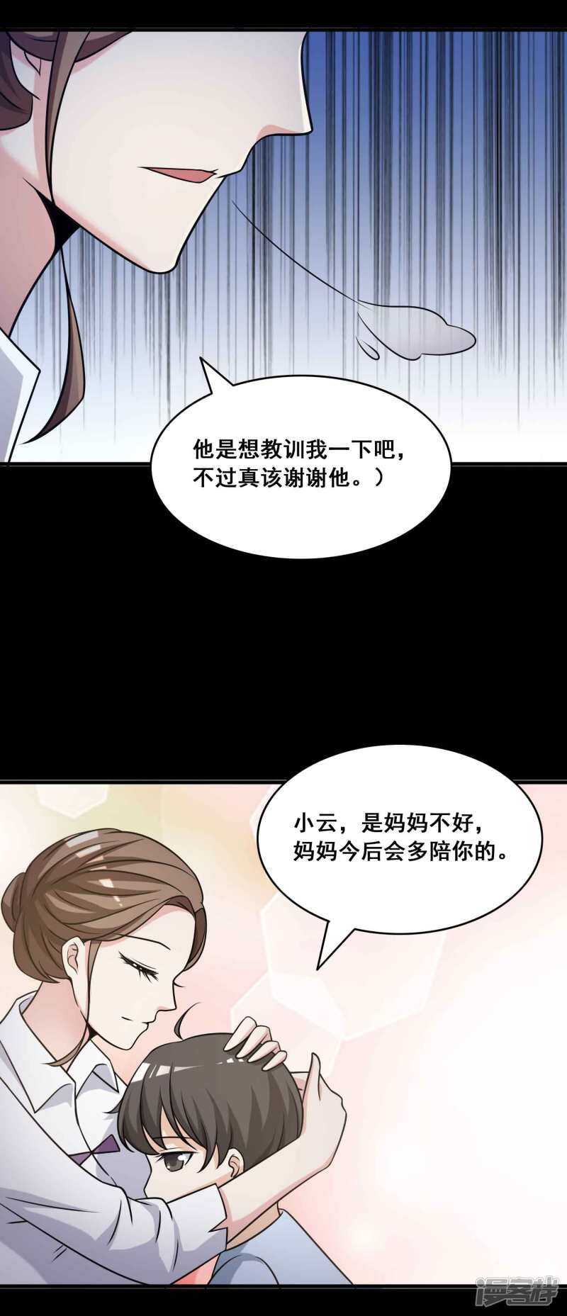 第53话圣诞礼物3-脑洞密码-极漫文化（第24张）