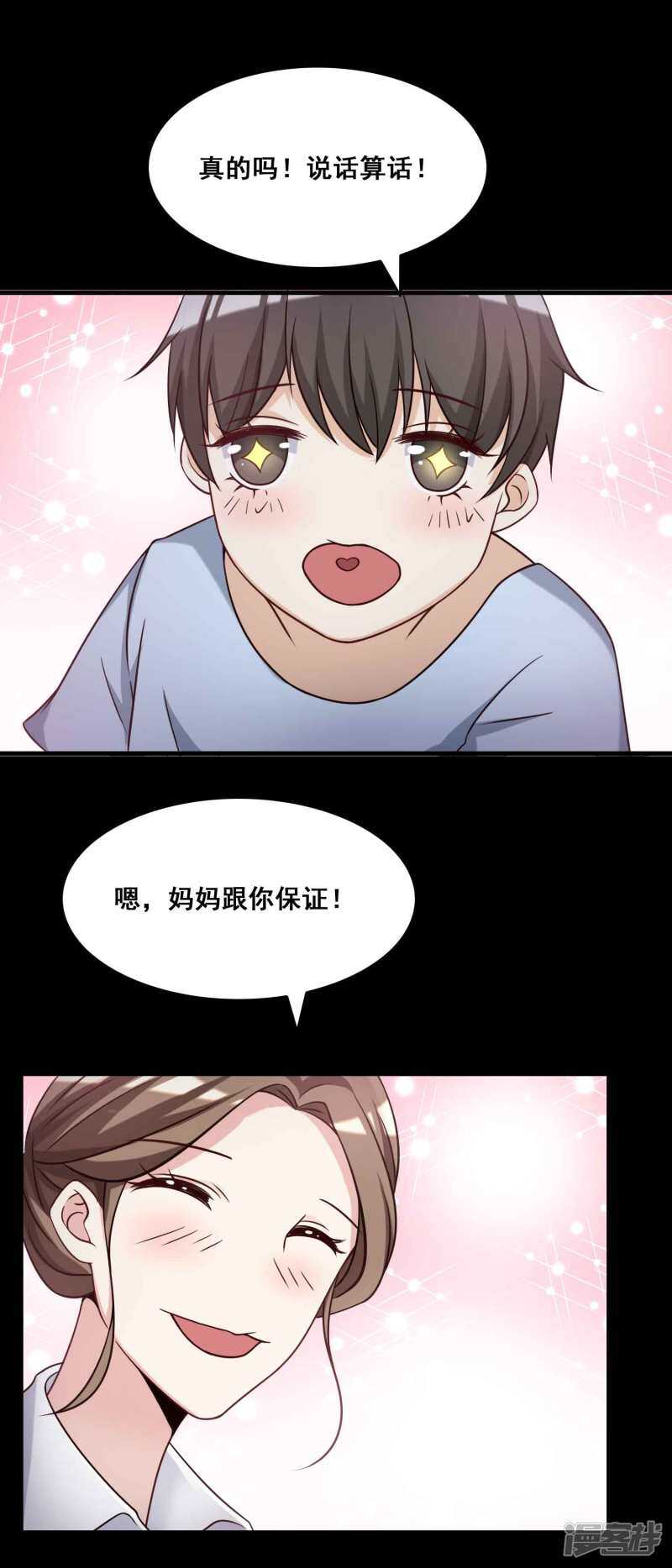 第53话圣诞礼物3-脑洞密码-极漫文化（第25张）