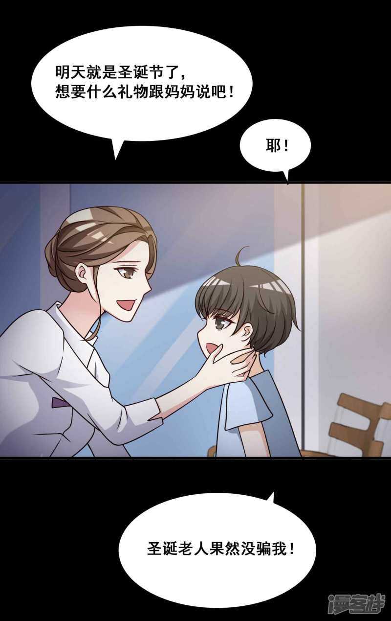 第53话圣诞礼物3-脑洞密码-极漫文化（第26张）