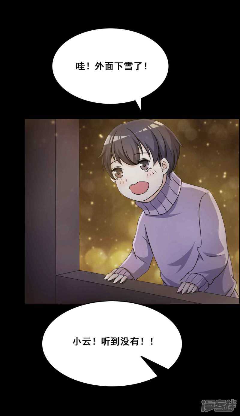 第53话圣诞礼物3-脑洞密码-极漫文化（第29张）